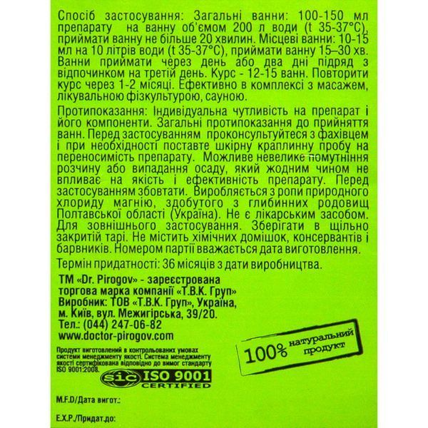 Магнієва ванна з Алое вера, 330 мл 4820031812054 фото