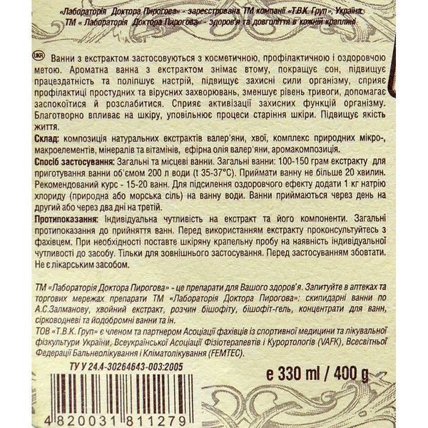 Екстракт Валер'яні ( з додаванням хвої) натуральний 5000 СКУ фото