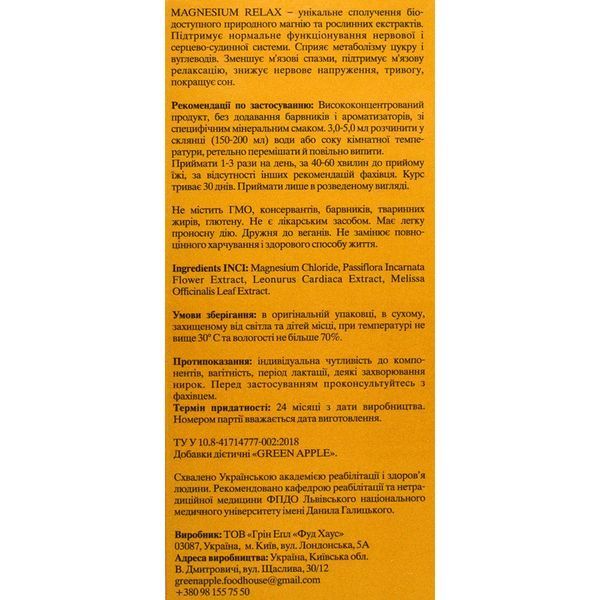 Магний Релакс Mg++ двойная защита диетическая добавка, 100 мл 4820217380209 фото