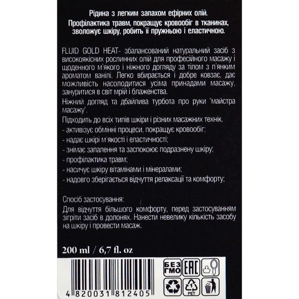 Олія для масажу FLUID GOLD HEAT професійна з ваніллю, 200 мл 4820031812405 фото