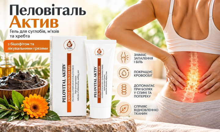 Пеловіталь