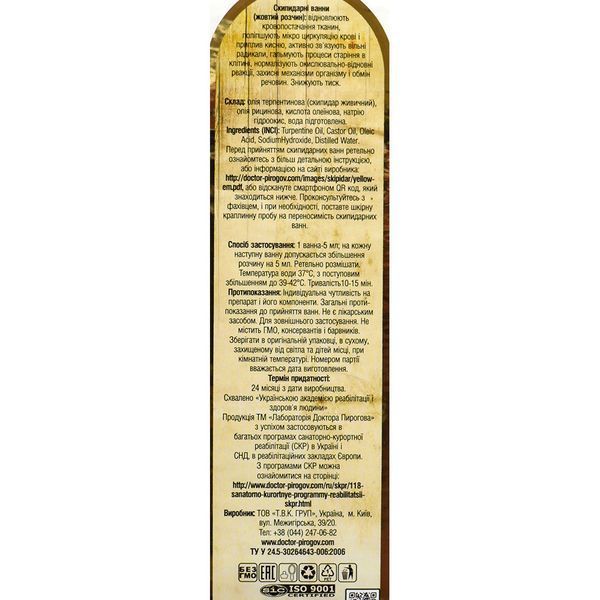 Скипидарная ванна Желтый раствор за рецептом Залманова А.С. 250 СКУ фото