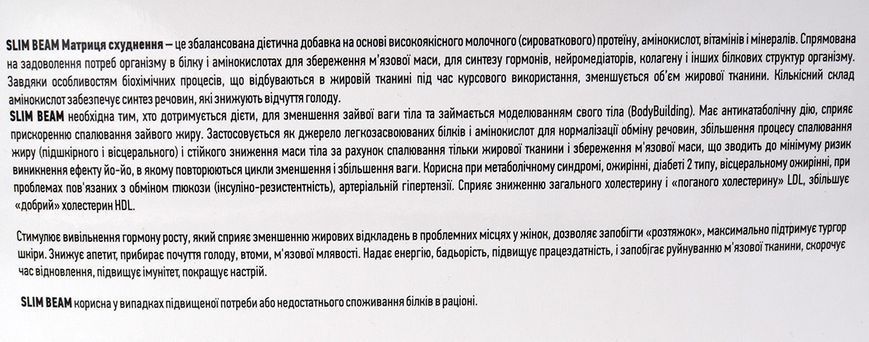 Протеиновый коктейль SLIM BEAM Матрица похудения, 36 пакетов 4820217380124 фото