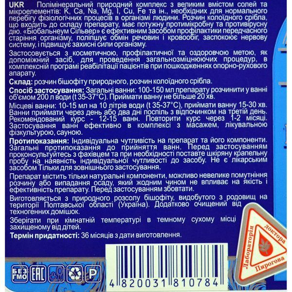 Раствор бишофита с коллоидным серебром БИОБАЛЬНЕУМ СИЛЬВЕР 500 СКУ фото